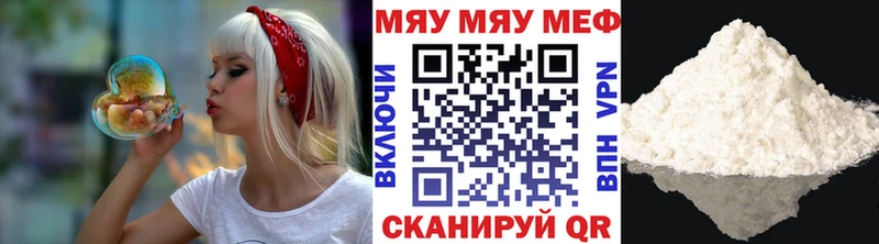 Купить где  Дубовка  МЕФ мяу мяу 